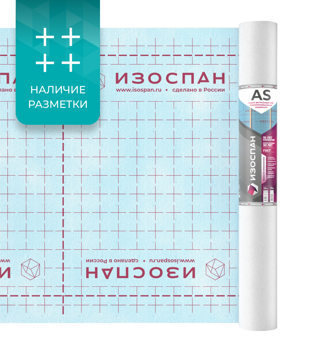 Мембрана паропроницаемая Изоспан AS, 1,6 м (1 рулон - 70 кв.м)