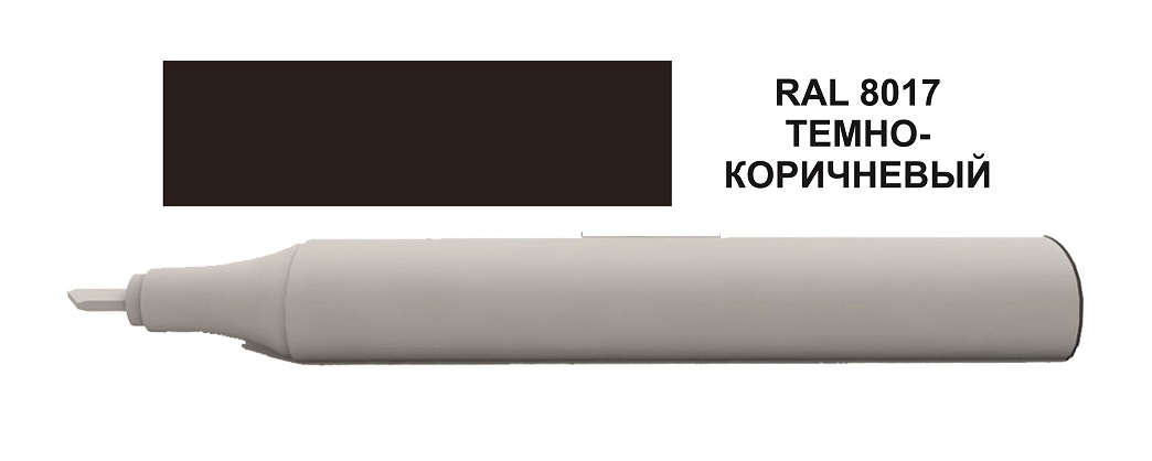 Корректор для ремонта царапин, цвет ТЁМНО-КОРИЧНЕВЫЙ (RAL 8017)
