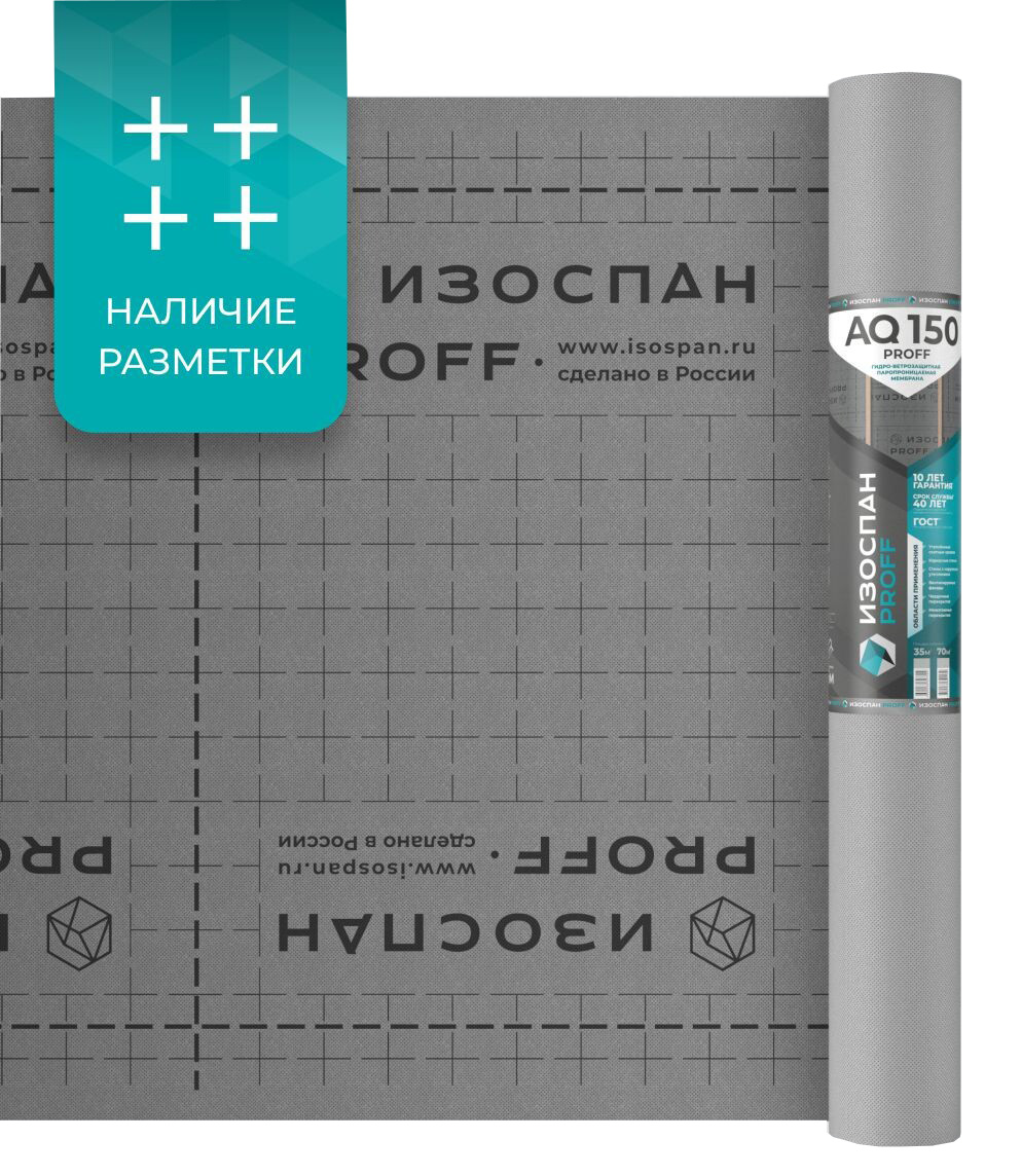 Мембрана паропроницаемая Изоспан AQ 150 proff, 1,6 м (1 рулон - 70 кв.м)