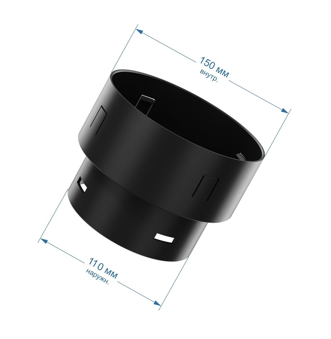 Переходник (адаптер) KRONOFLEX R1, D 150 мм/110 мм