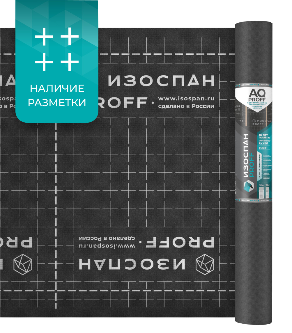 Мембрана паропроницаемая Изоспан АQ proff, гидроизоляционная, ветрозащитная, 1,6 м (1 рулон - 70 кв.м)