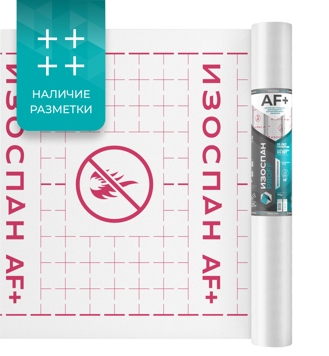 Пленка пароизоляционная Изоспан АF+, ветро-влагозащита, негорючая для стен и фасадов, 1,27 м (1 рулон - 70 кв.м)