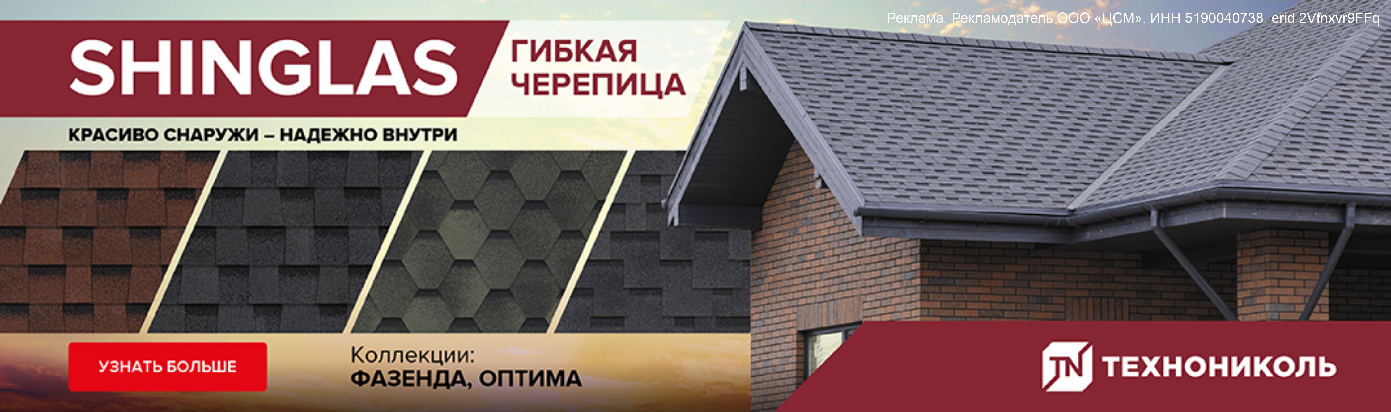 Шинглас
