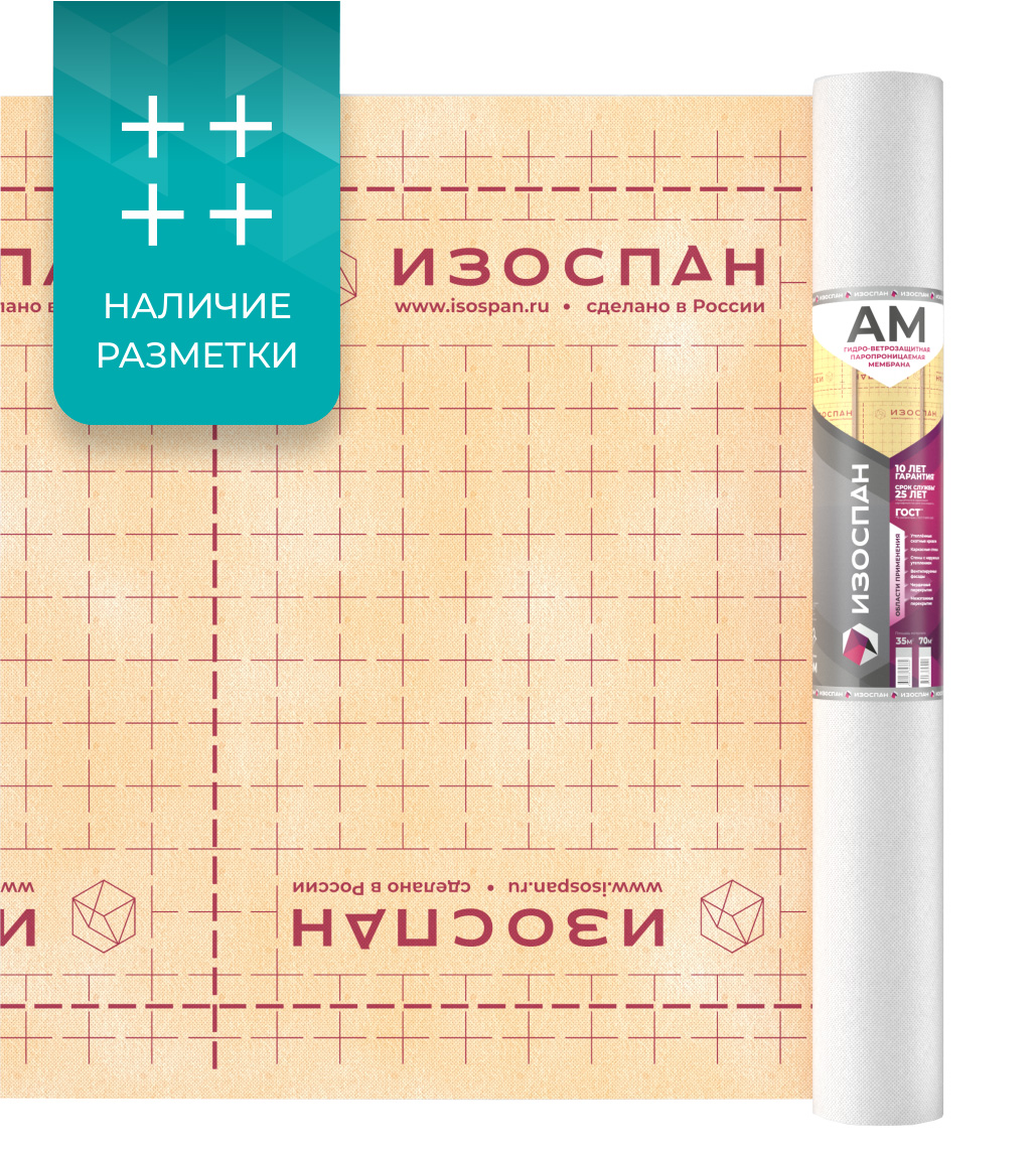 Мембрана паропроницаемая Изоспан АМ, гидроизоляционная, ветрозащитная, 1,6 м (1 рулон - 70 кв.м)