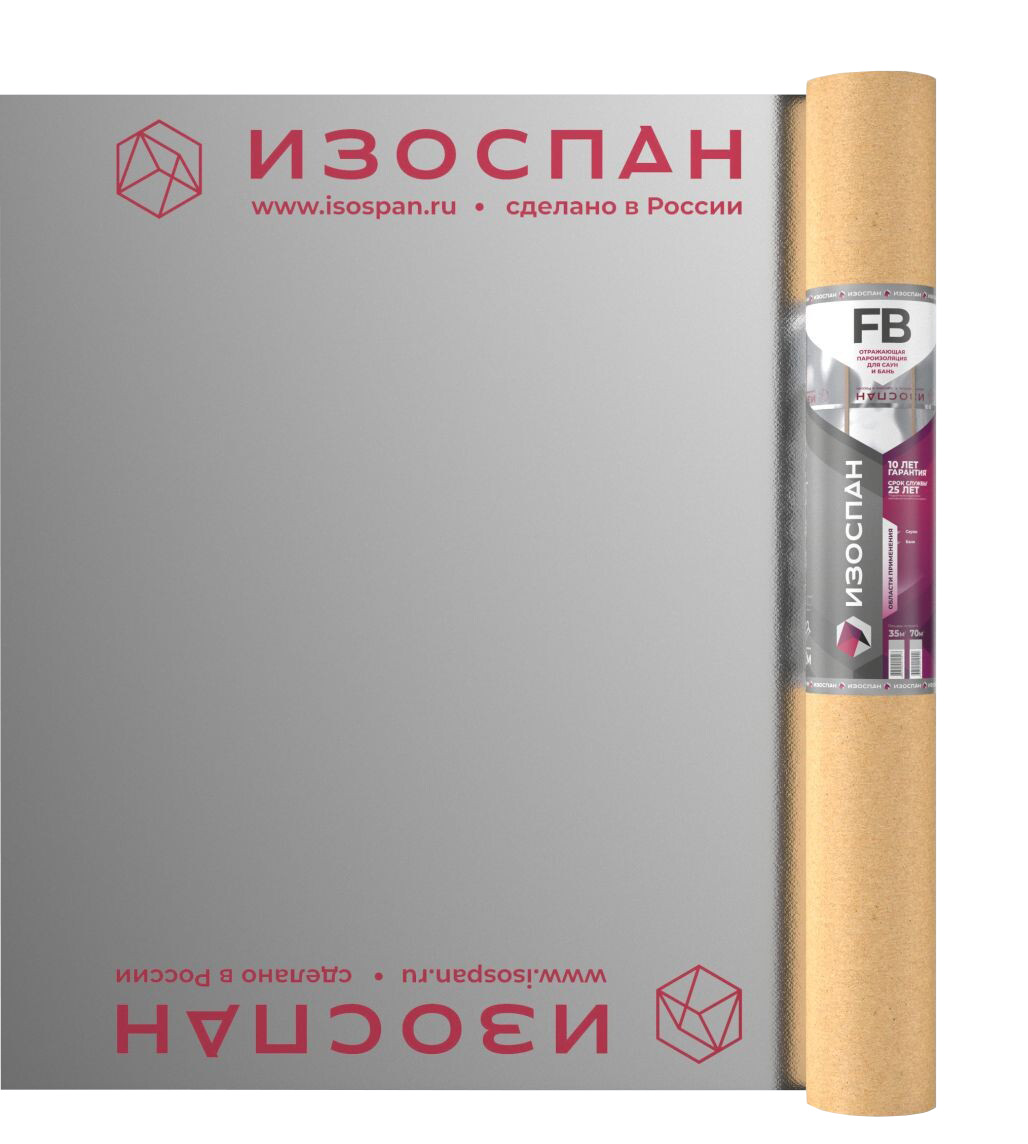 Пароизоляция отражающая Изоспан FВ, фольгированная, 1,2 м (1 рулон - 35 кв.м)
