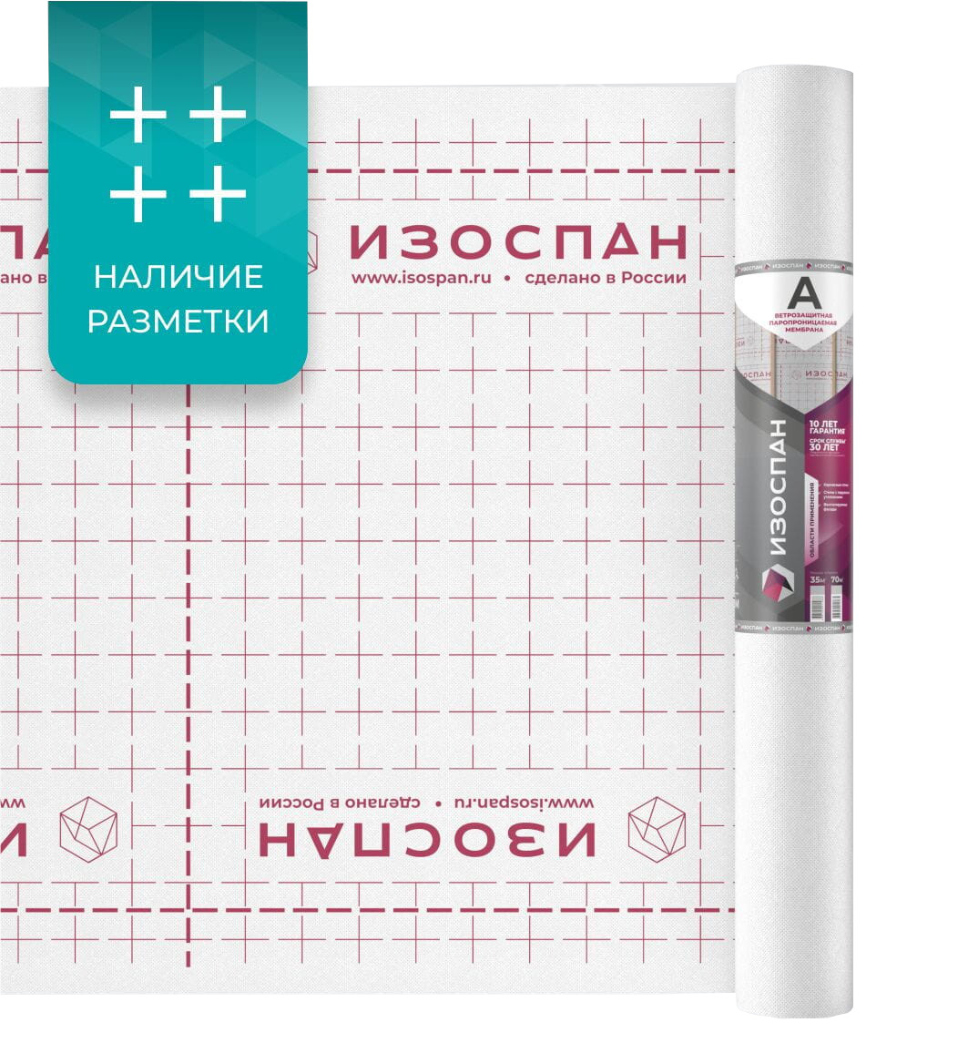 Мембрана паропроницаемая Изоспан А, гидроизоляционная, ветрозащитная, 1,6 м (1 рулон - 70 кв.м)