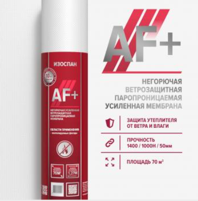 Пленка пароизоляционная Изоспан АF+, ветро-влагозащита, негорючая для стен и фасадов, 1,27 м (1 рулон - 70 кв.м)