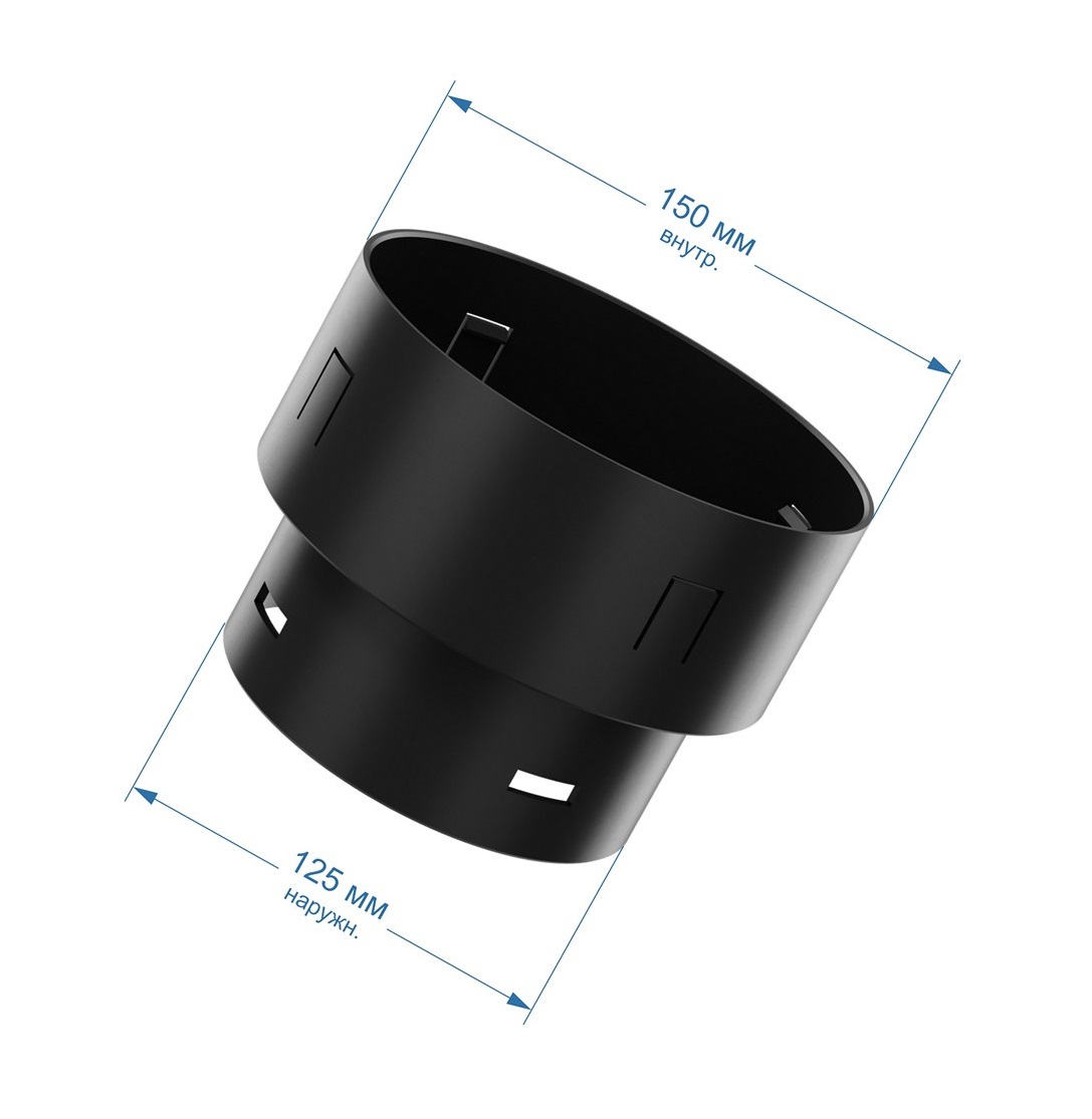 Переходник (адаптер) KRONOFLEX R5, D 150 мм/125 мм