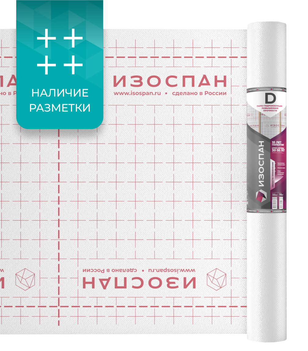 Плёнка пароизоляционная Изоспан D, гидрозащитная, 1,6 м (1 рулон - 70 кв.м)