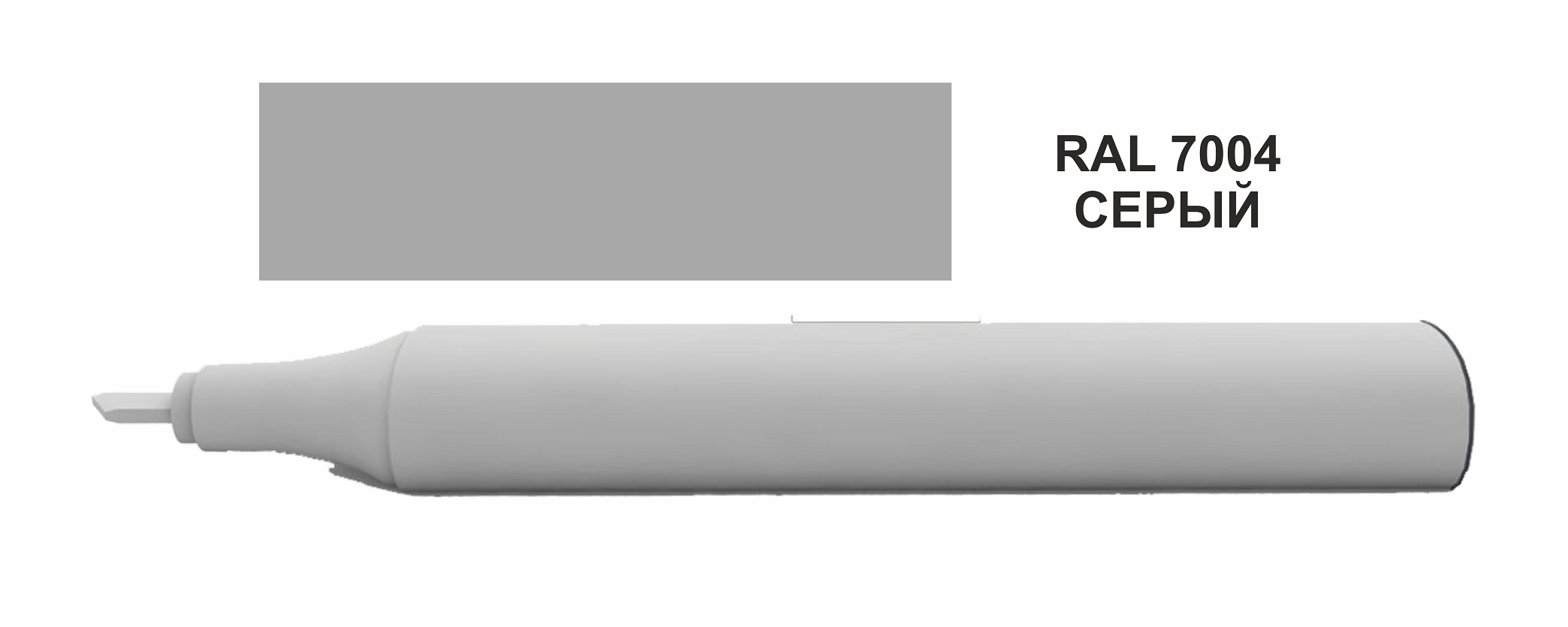 Корректор для ремонта царапин, цвет серый (RAL 7004)