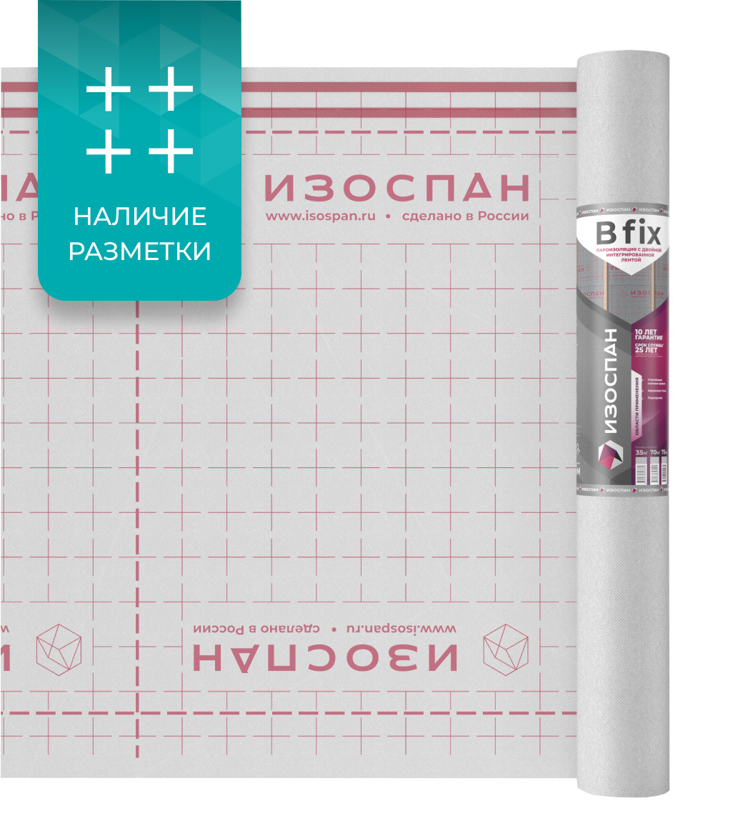 Пленка пароизоляционная Изоспан В Fix, пароизоляция с двойной клейкой полосой, 1,6 м (1 рулон - 70 кв.м)